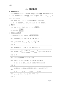等差数列复习(全面知识点+精选例题+习题附答案)精编材料pdf版