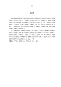 蓄电池智能检测系统设计