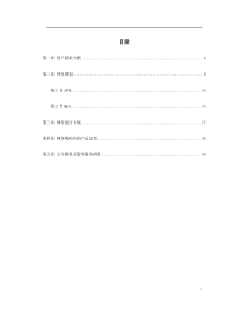 某大学校园网设计方案