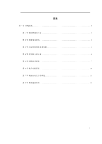 某师范校园信息网设计方案