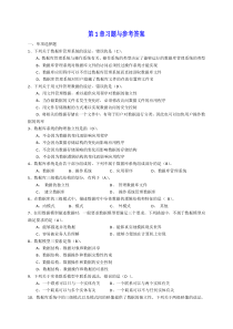 最新2015中央电大数据库应用技术形成性考核册习题与参考答案