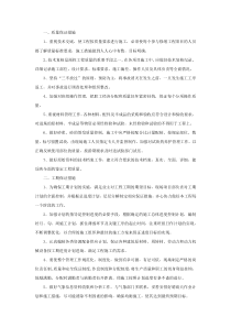 保证措施