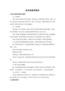 变电站技术标准和要求
