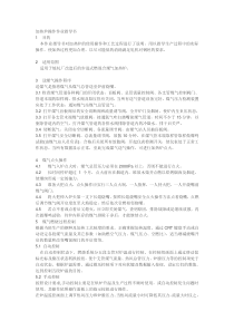 加热炉相关作业指导书