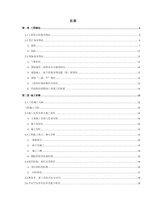 益阳碧桂园美岸三高层C区总承包工程施工组织设计49P