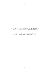 碧桂园施工组织设计198P