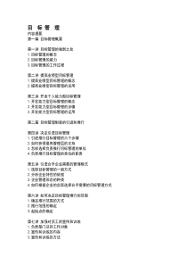 目标管理(doc 11)