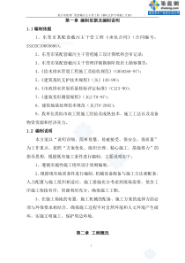 东莞市某污水管网工程基坑支护方案secret