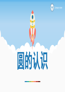 圆的认识整理与复习
