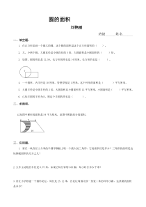 圆的面积练习题及答案-(1)
