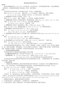 系动词的用法及练习题