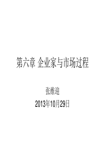 第七章企业家与市场过程