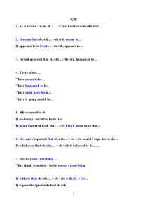 上海高考英语翻译句型总结