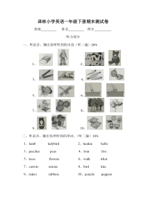 最新苏教版一年级英语期末测试