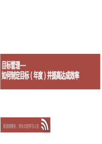 目标管理-李长太-XXXX年4月1日
