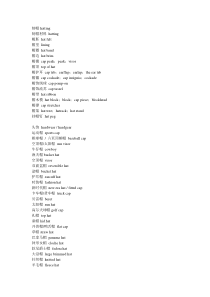 帽子相关英文词汇