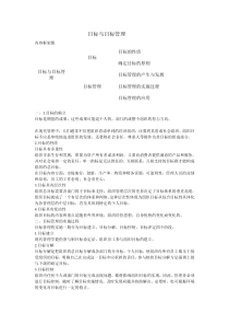 目标管理