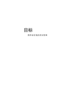 目标管理