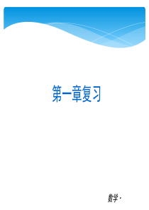 (完整版)北师大版最新版七年级数学下册总复习课件(重点)