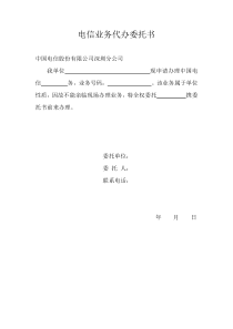 59电信业务代办委托书