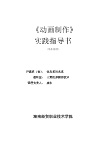 动画制作实验指导书