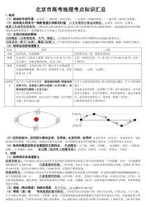 北京市高考地理考点知识汇总教材