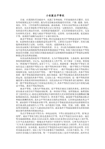 小论就业平等权