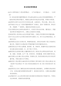 药店管理制度(全)