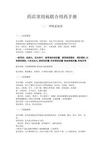 药店联合用药手册(完全版)