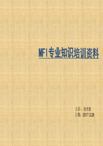 MFI培训资料(新)- - 副本