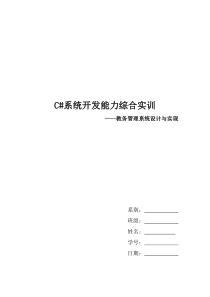 1C#教务管理系统设计与实现