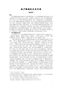 破产撤销权及其行使