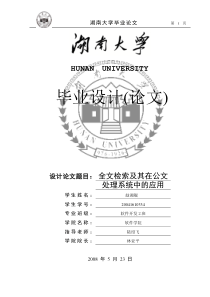 全文检索及其在公文处理系统中的应用