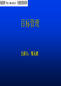 目标管理6