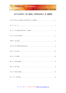 会计从业考试《会计基础》冲刺串讲讲义-全-福建篇