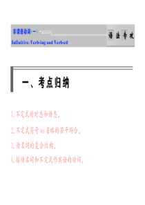 语法专攻 13 非谓语动词 (一)