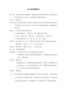 幼儿园人事管理制度