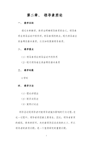 第二章领导素质论