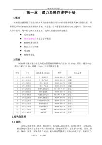 磁力泵操作手册[改]