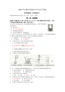 2008-2014年安徽省普通高中学业水平测试(科学基础--化学)