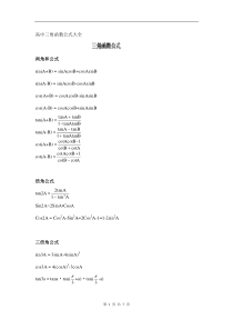 高一数学必修四《三角函数公式》总表