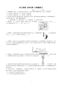 初三物理-功和功率-计算题练习-2