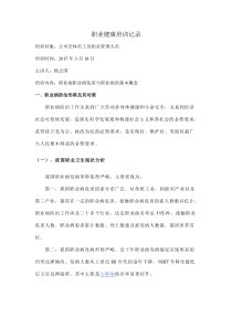 职业健康培训记录1