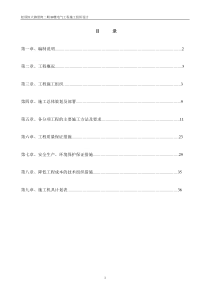 建筑电气施工组织设计