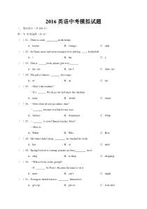 2016英语中考模拟试题