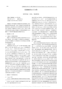 乳腺癌的分子分型