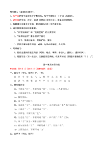 部编版一年级下期末复习——基础知识点