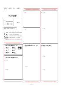 初三政治答题卡模板