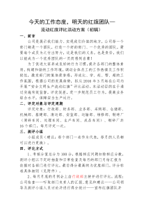 2016.3.28公司流动红旗最终版(初稿)(1)