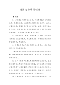 消防安全管理规定